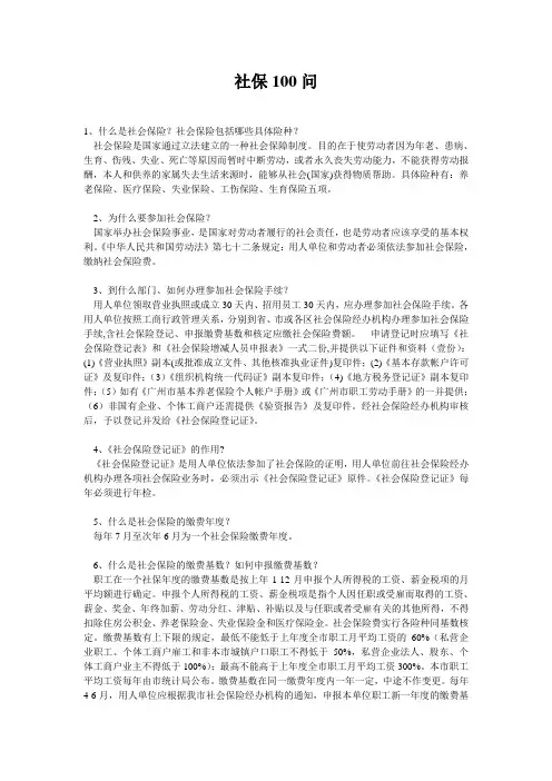社保100问