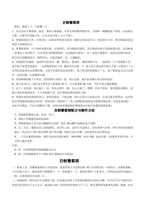 自制葡萄酒