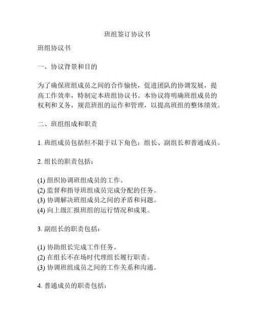 班组签订协议书