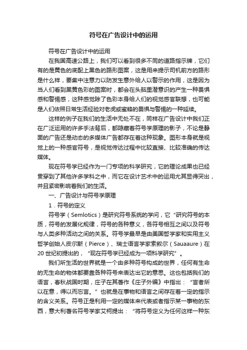 符号在广告设计中的运用