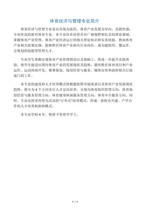 体育经济与管理专业简介