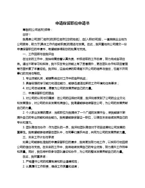 申请保留职位申请书