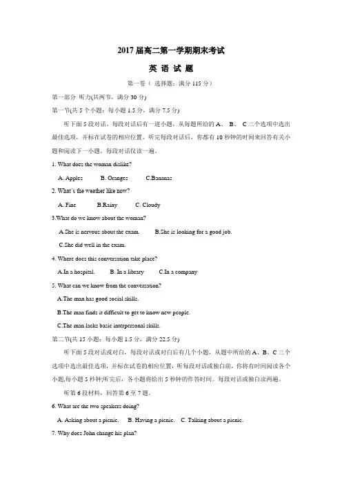 15—16学年上学期高二期末考试英语试题(附答案)(20)