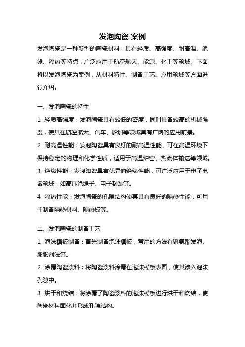 发泡陶瓷 案例
