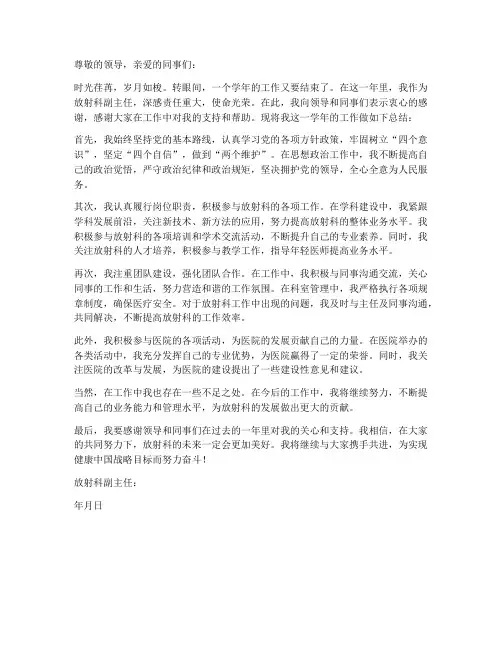 放射科副主任个人工作总结