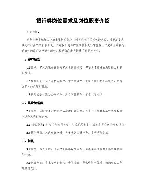 银行类岗位需求及岗位职责介绍