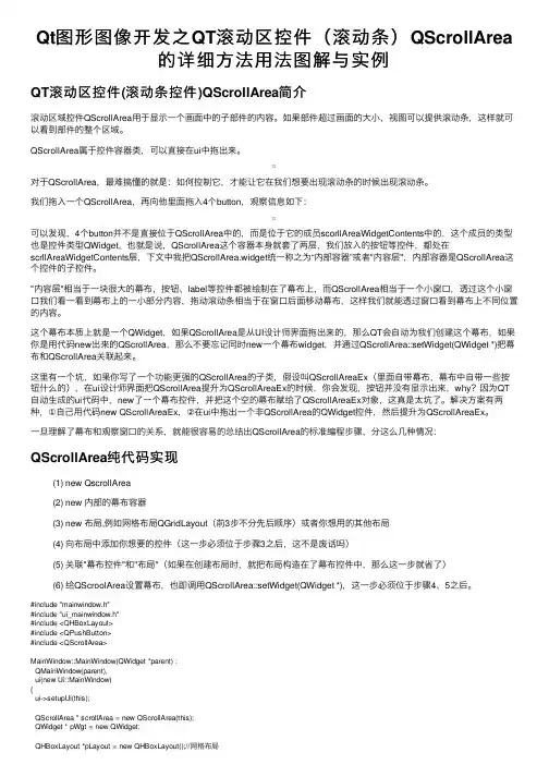 Qt图形图像开发之QT滚动区控件（滚动条）QScrollArea的详细方法用法图解与实例