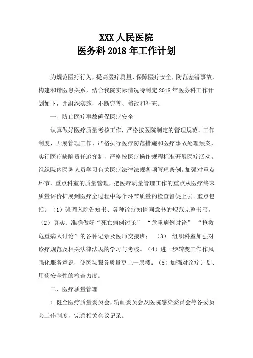 2018年医务科工作计划