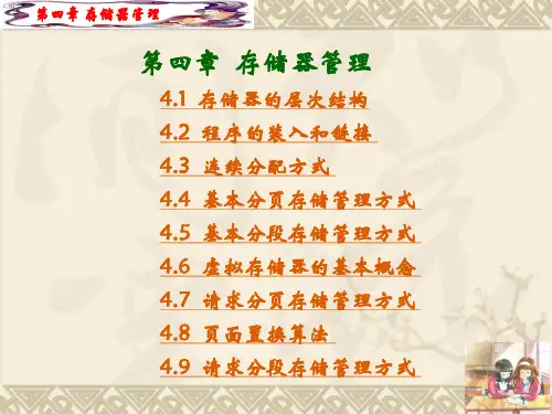 计算机操作系统(汤小丹第三版)第4章 存储器管理