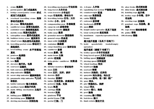 起重机专业词汇