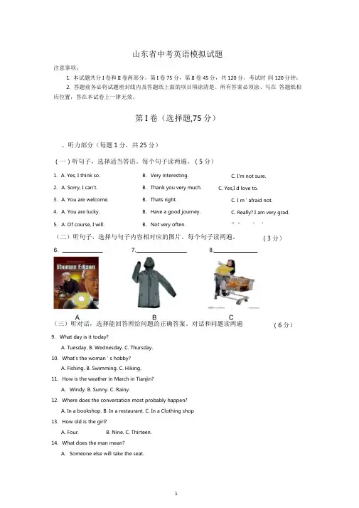 2020年山东省中考英语模拟试题(附答案)