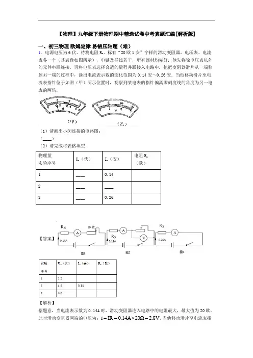 【物理】九年级下册物理期中精选试卷中考真题汇编[解析版]