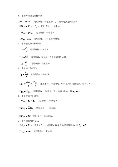 静电场公式总结