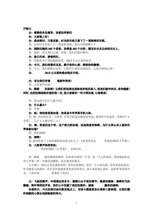 2015元旦节目串联词