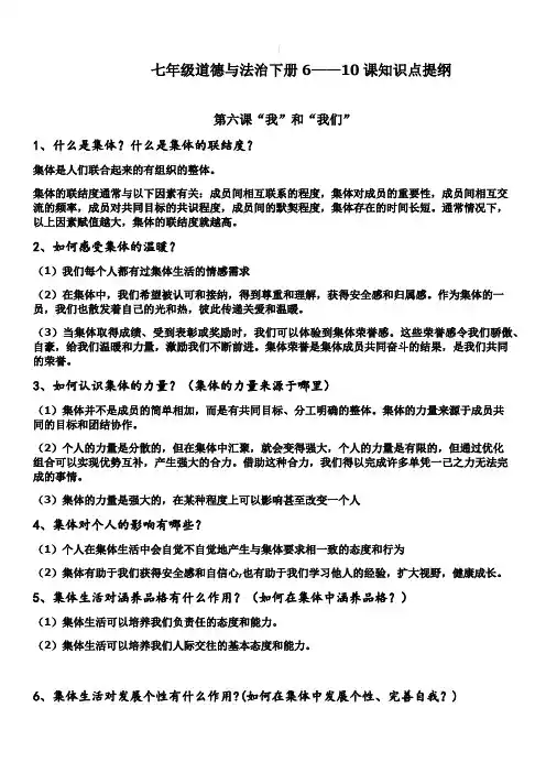 七年级道德与法治下册6——10课知识点提纲期末复习提纲