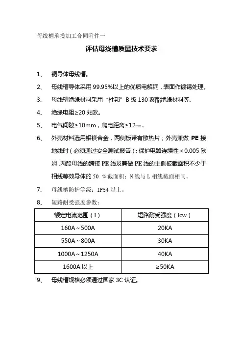 母线槽技术要求