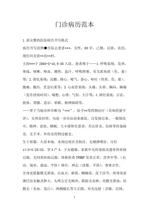 门诊病历范本