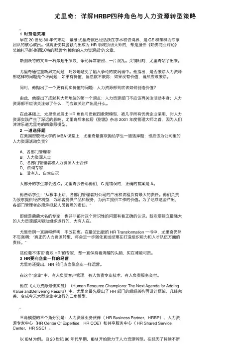 尤里奇：详解HRBP四种角色与人力资源转型策略