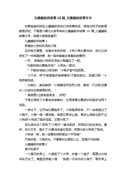 儿童睡前讲故事10篇_儿童睡前故事文字