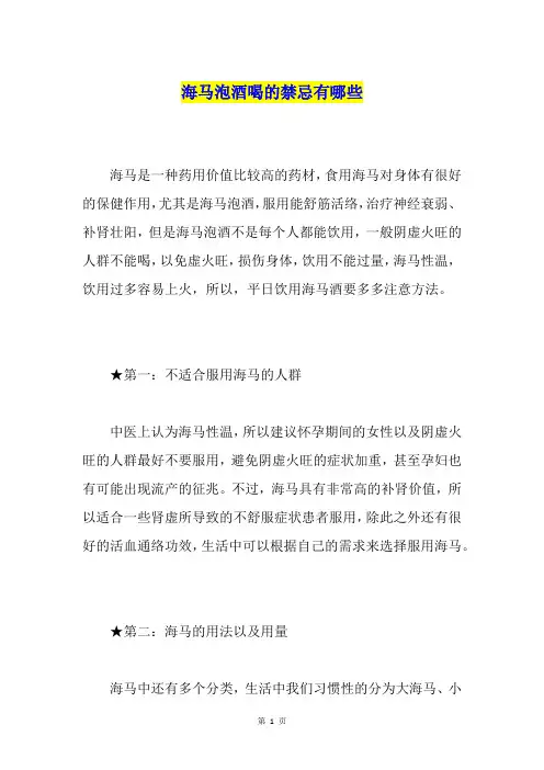 海马泡酒喝的禁忌有哪些