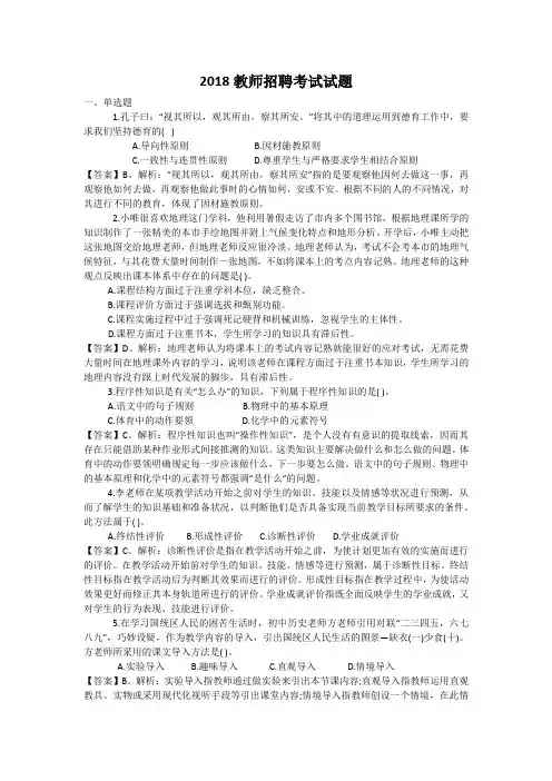 2018教师招聘考试试题及答案