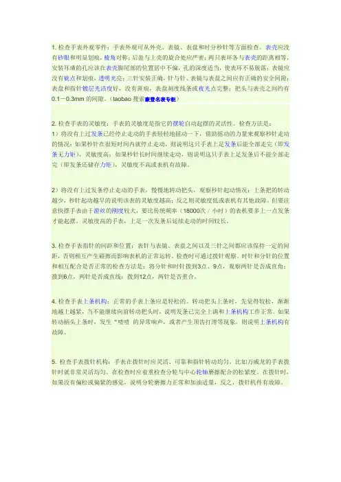 买手表要注意什么