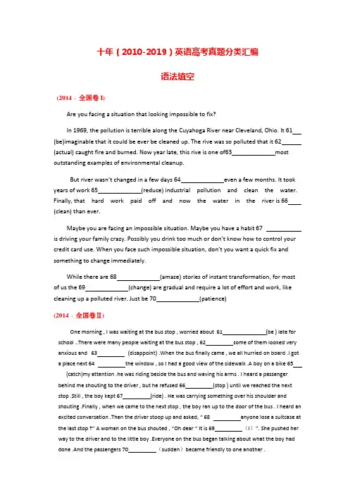 十年(2010-2019) 英语高考真题分类汇编(试卷版+解析版)：语法填空 