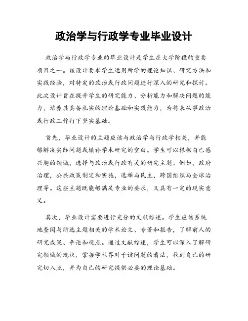 政治学与行政学专业毕业设计