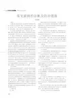常见猪病的诊断及防治措施