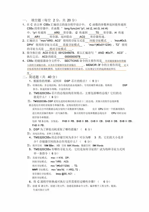 DSP期末复习题及答案