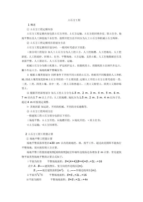 土石方工程定额计算示例