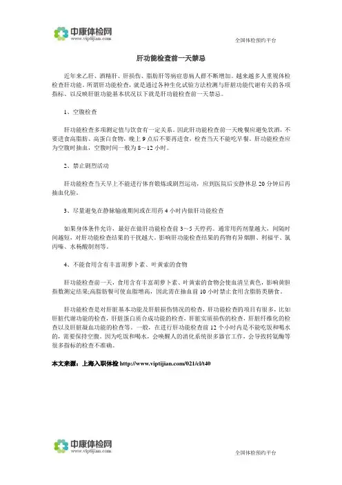 肝功能检查前一天禁忌