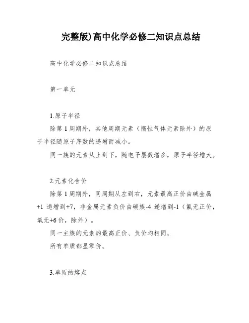 完整版)高中化学必修二知识点总结