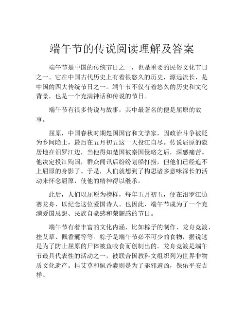 端午节的传说阅读理解及答案