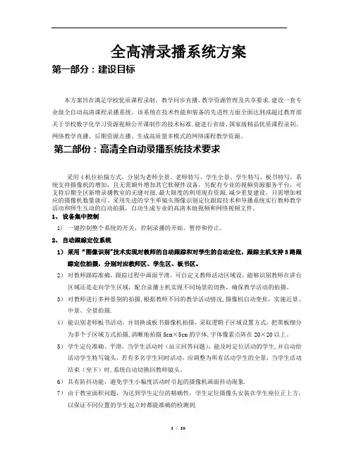 高清全自动录播系统方案及清单