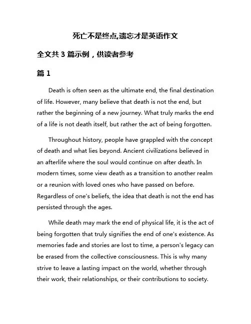 死亡不是终点,遗忘才是英语作文