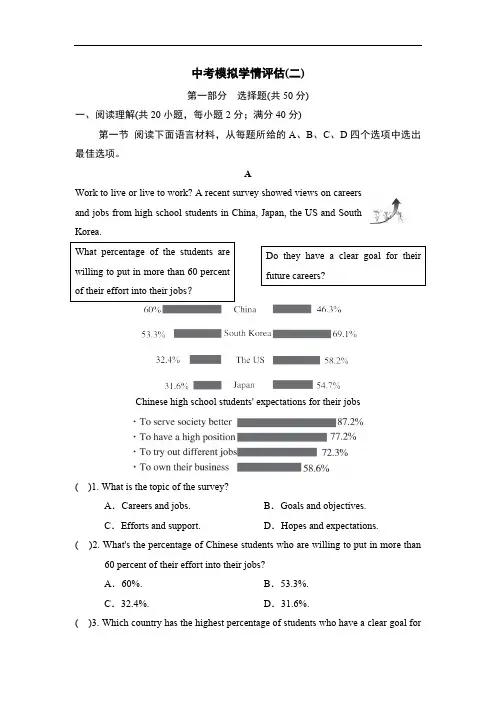 人教新目标版英语九年级中考模拟学情评估(二)(含答案)