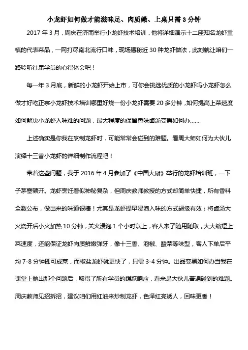 小龙虾如何做才能滋味足肉质嫩上桌只需3分钟
