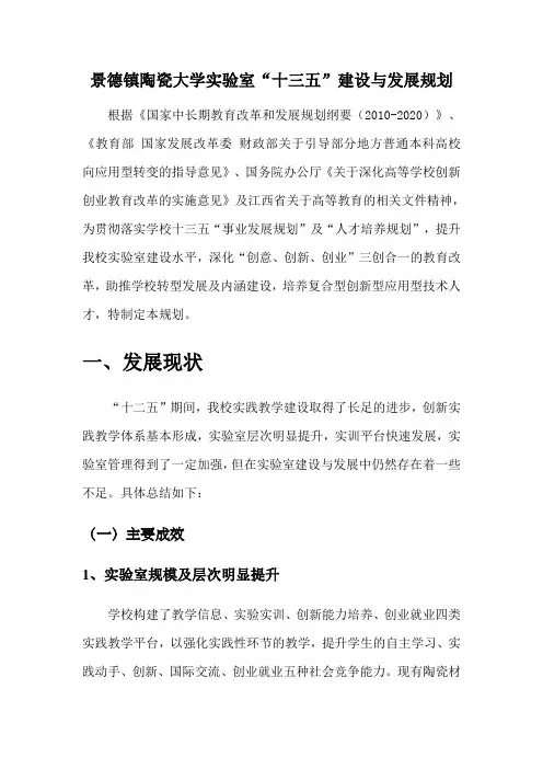 2017实验室“十三五”建设规划(正式发文)