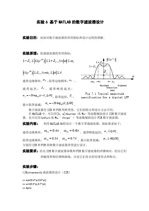 数字信号处理实验报告——基于MATLAB的数字滤波器设计