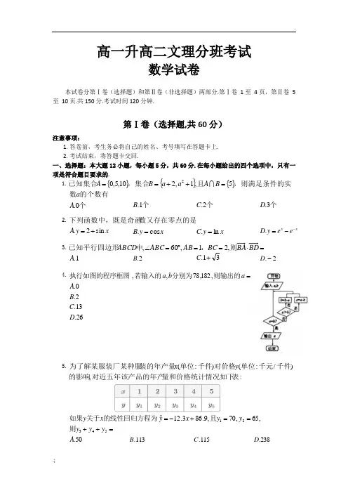 郑州市重点高中高一升高二文理分班考试数学试题