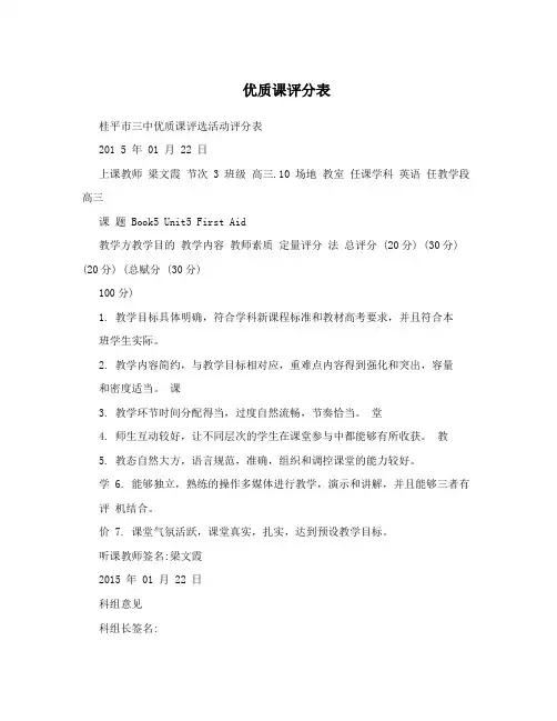 优质课评分表
