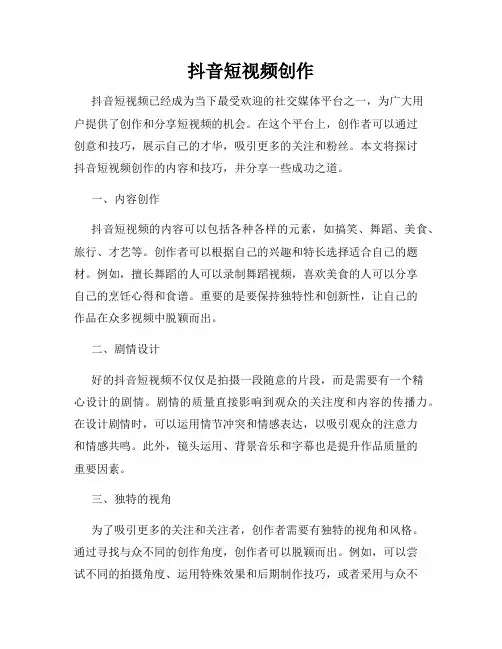抖音短视频创作