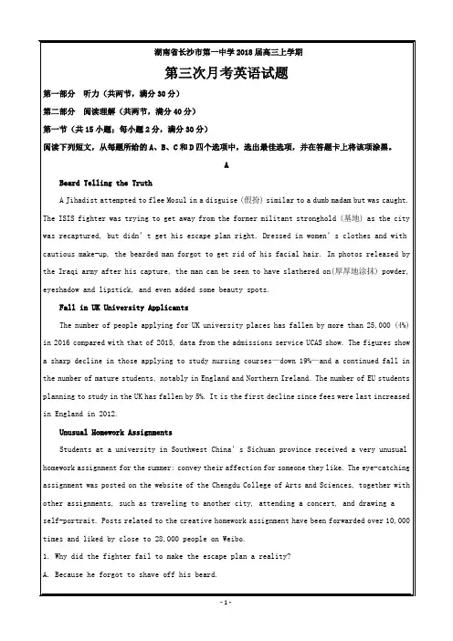 湖南省长沙市第一中学2018届高三上学期第三次月考英语---精校解析 Word版