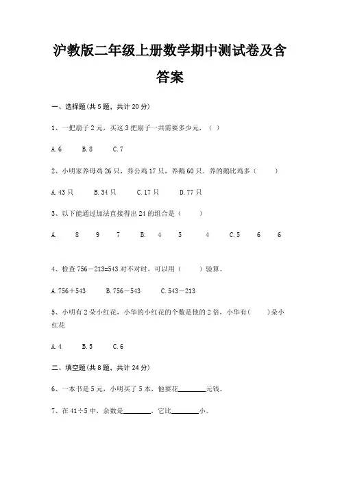沪教版二年级上册数学期中测试卷及含答案
