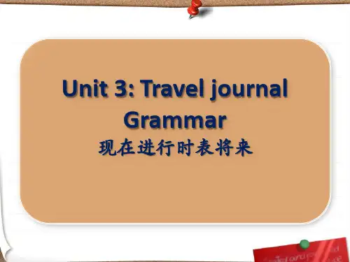 现在进行时表将来(学案版)