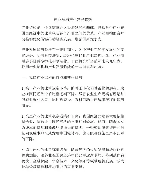 产业结构产业发展趋势