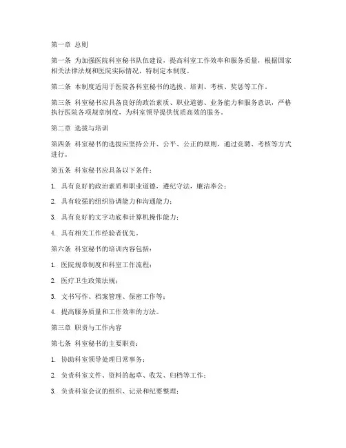 医院科室秘书的管理制度