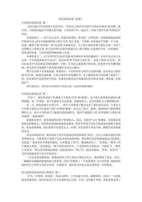 角色游戏反思(8篇)