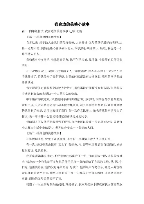 我身边的美德小故事